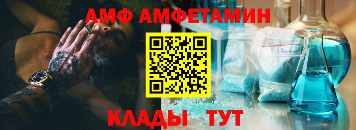 АМФ Розовый Нижний Новгород