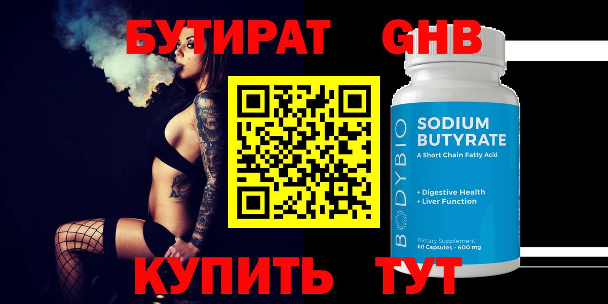 Бутират жидкий экстази Нижний Новгород