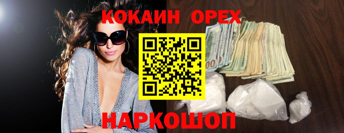 Кокаин  КОКАИН Перу  Кокаин Боливия  Вход с VPN  Нижний Новгород 