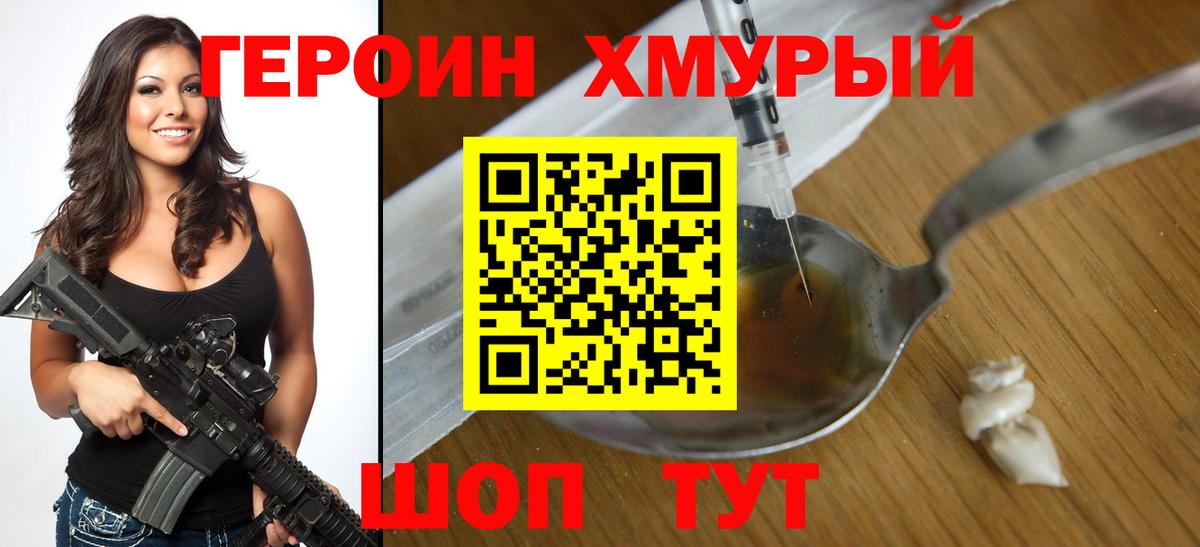 Героин  Вход с VPN  Нижний Новгород  ГЕРОИН хмурый 