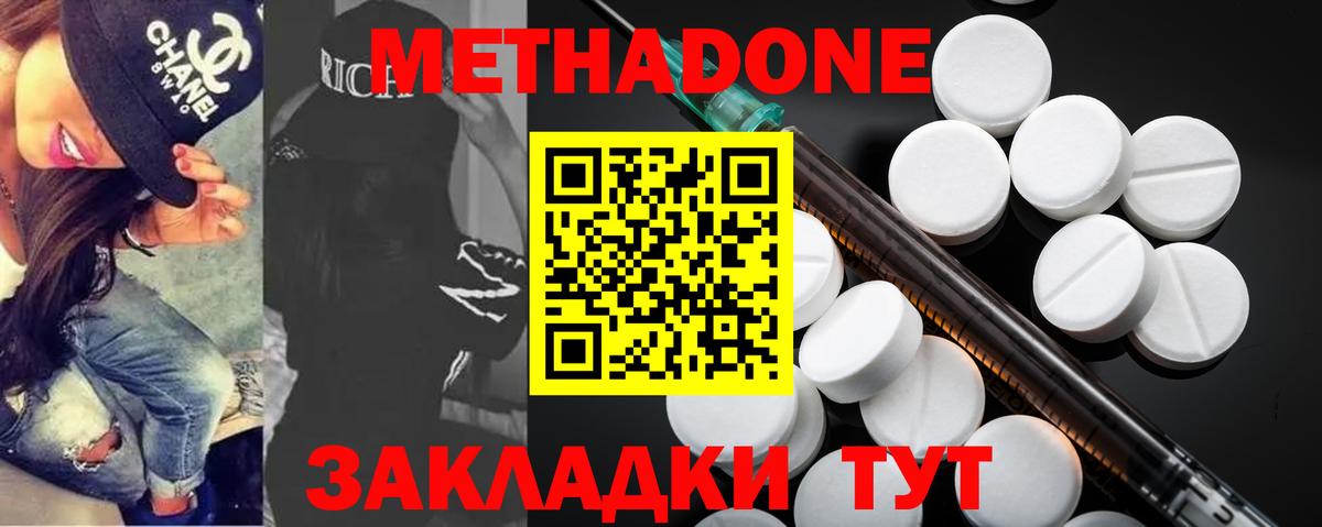 МЕТАДОН VHQ Нижний Новгород
